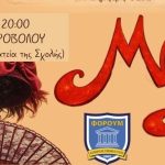 ΘΕΑΤΡΙΚΗ ΠΑΡΑΣΤΑΣΗ ΜΑΝΤΑΜ ΣΟΥΣΟΥ